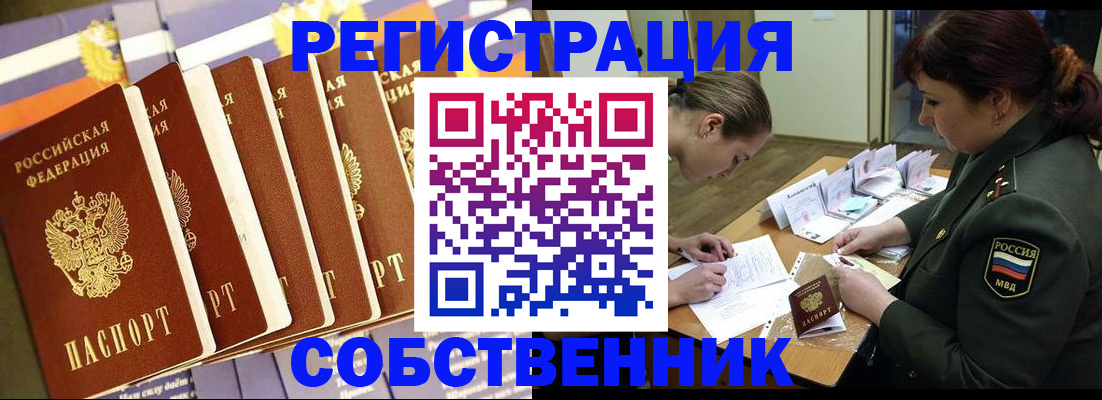 прописка в Темрюке