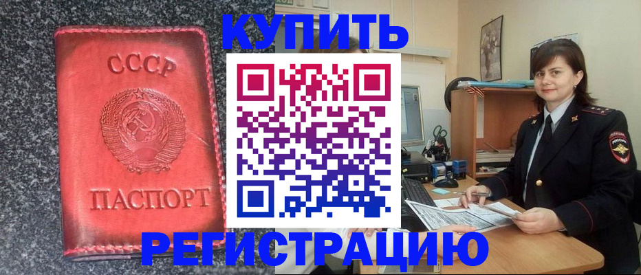 прописка 2025 в Темрюке