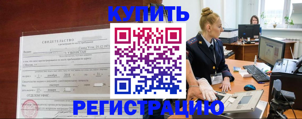 временная регистрация в квартире в Темрюке