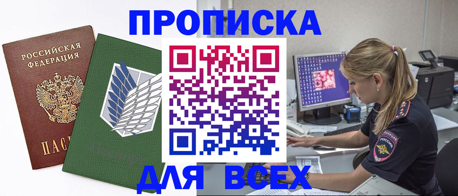 прописка в квартире в Темрюке