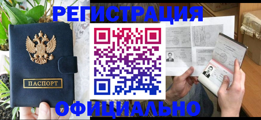 прописка поиск в Темрюке