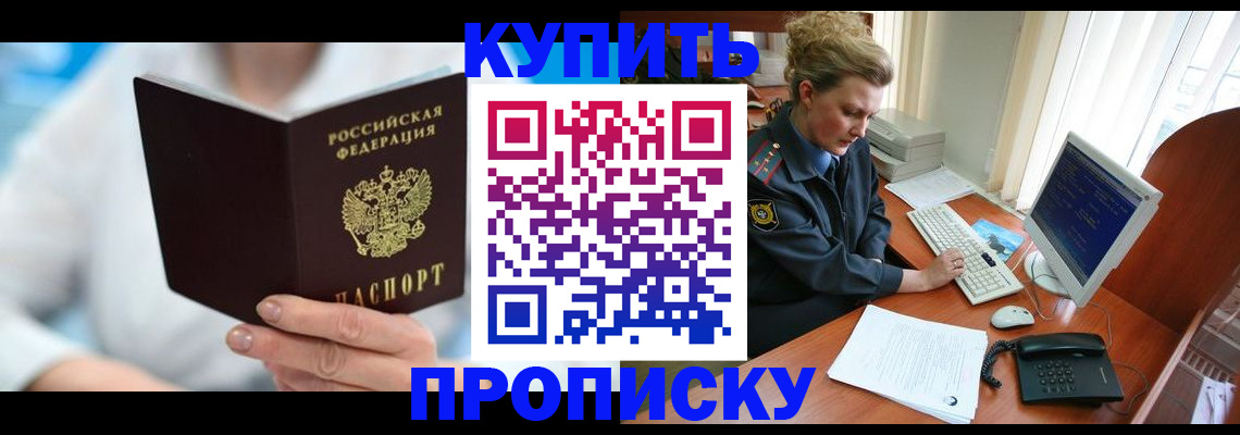 где прописаться в Темрюке