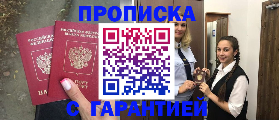 временная регистрация купить в Темрюке