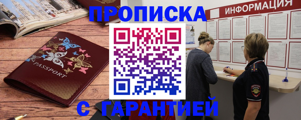 прописка для кредита в Темрюке