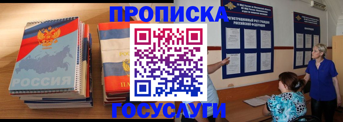 прописка иностранных граждан в Темрюке